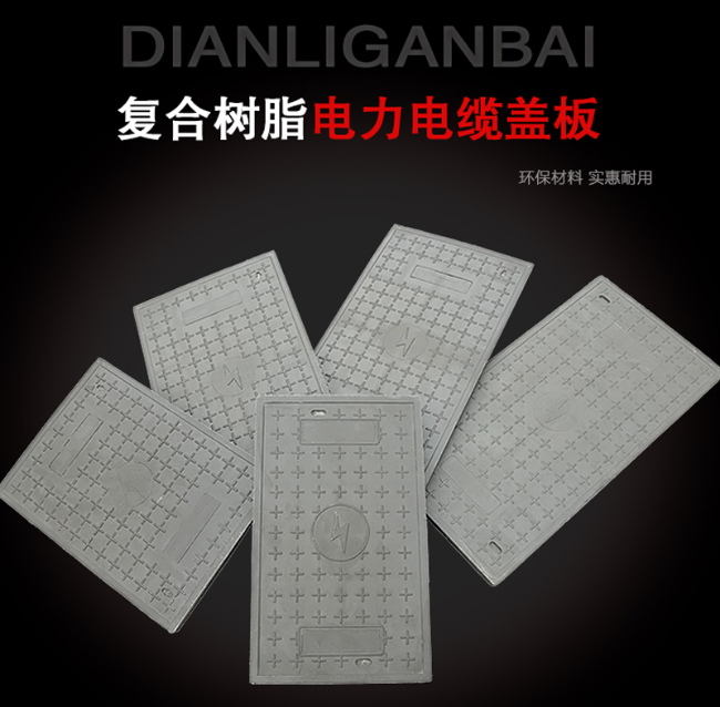 南澳树脂复合电力盖板展示